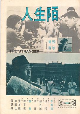 陌生人1969