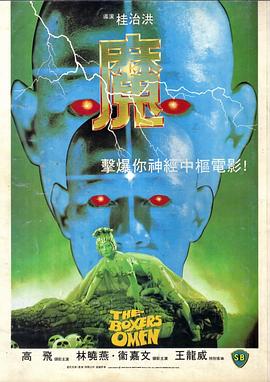 魔1983 粤语